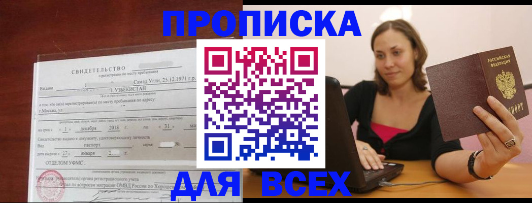 прописка штамп в Похвистнево